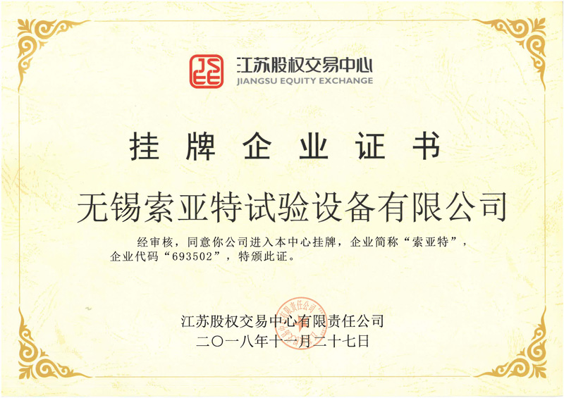 挂牌企业证书