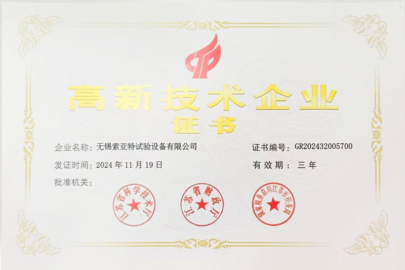 高新技术企业