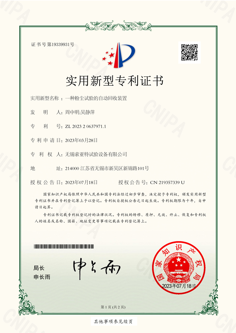 一种粉尘试验的自动回收装置