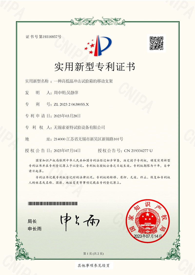 一种高低温冲击试验箱的移动支架