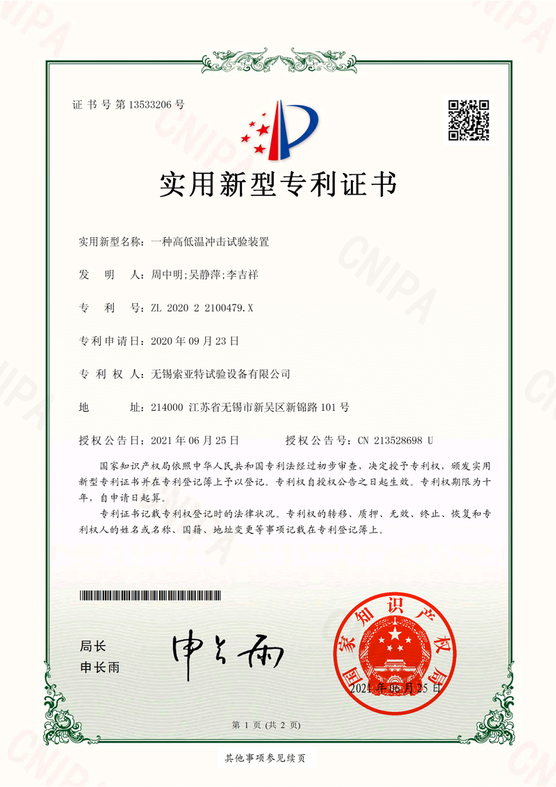 一种高低温冲击试验装置