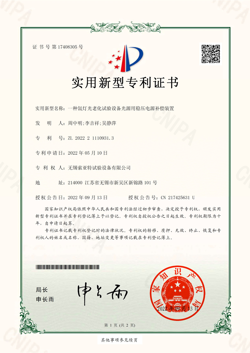 一种氙灯光老化试验设备光源用稳压电源补偿装置