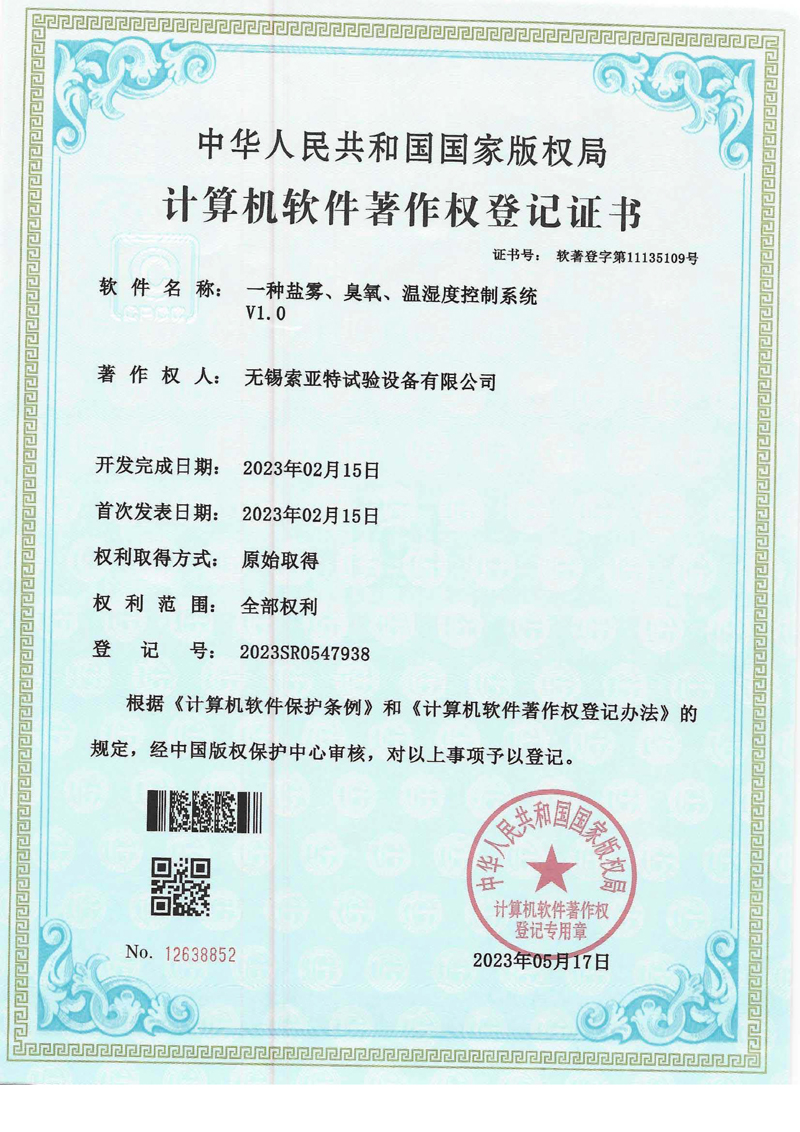 一种盐雾、臭氧、温湿度控制系统
