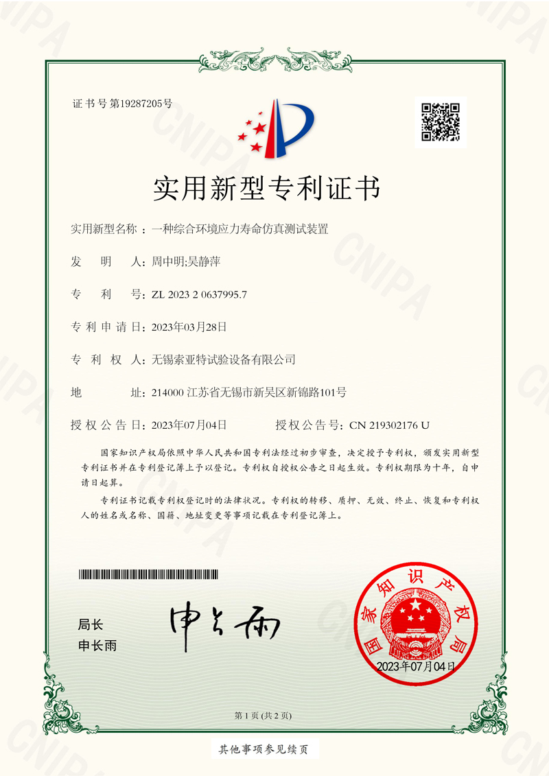 一种综合环境应力寿命仿真测试装置